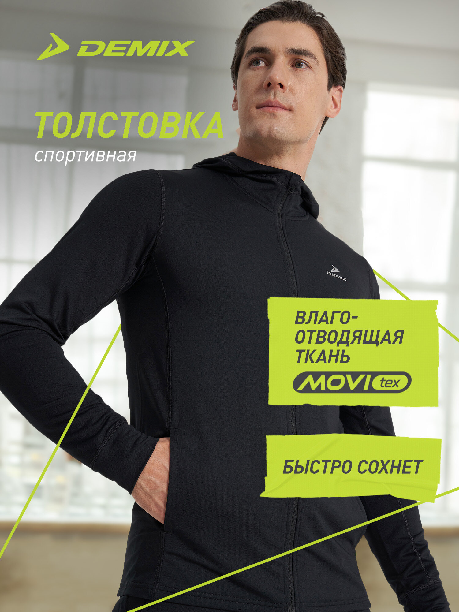 Толстовка Demix M D AA Hooded knitted jumpers full zip
