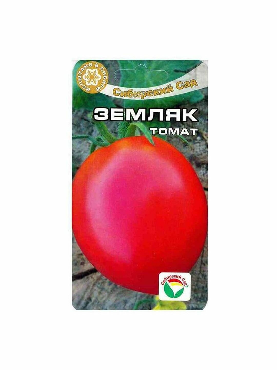 Семена Томат Земляк  низкорослый  раннеспелый  Сибирский Сад  1 пачка   20 семян