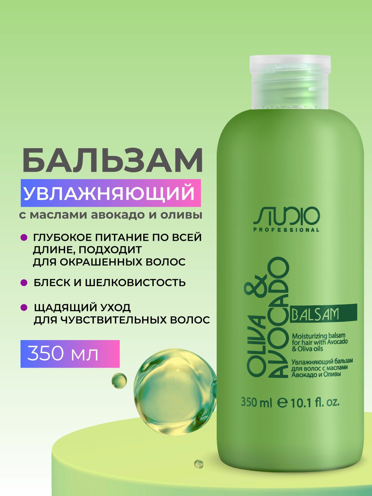 Бальзам для волос увлажняющий STUDIO PROFESSIONAL oliva & avocado с маслом Авокадо и Оливы 350 мл