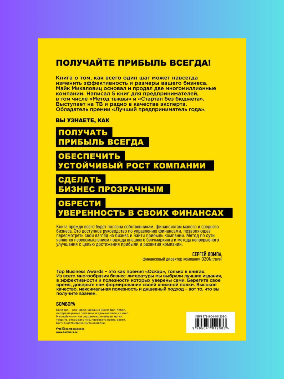 Книга "Сначала заплати себе, Майк Микаловиц" — фото 1
