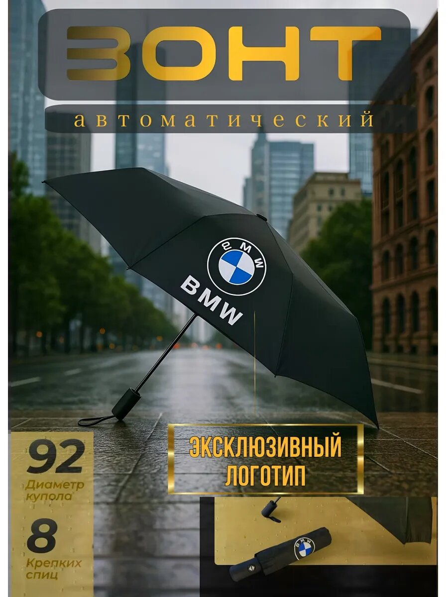 Зонт , black
