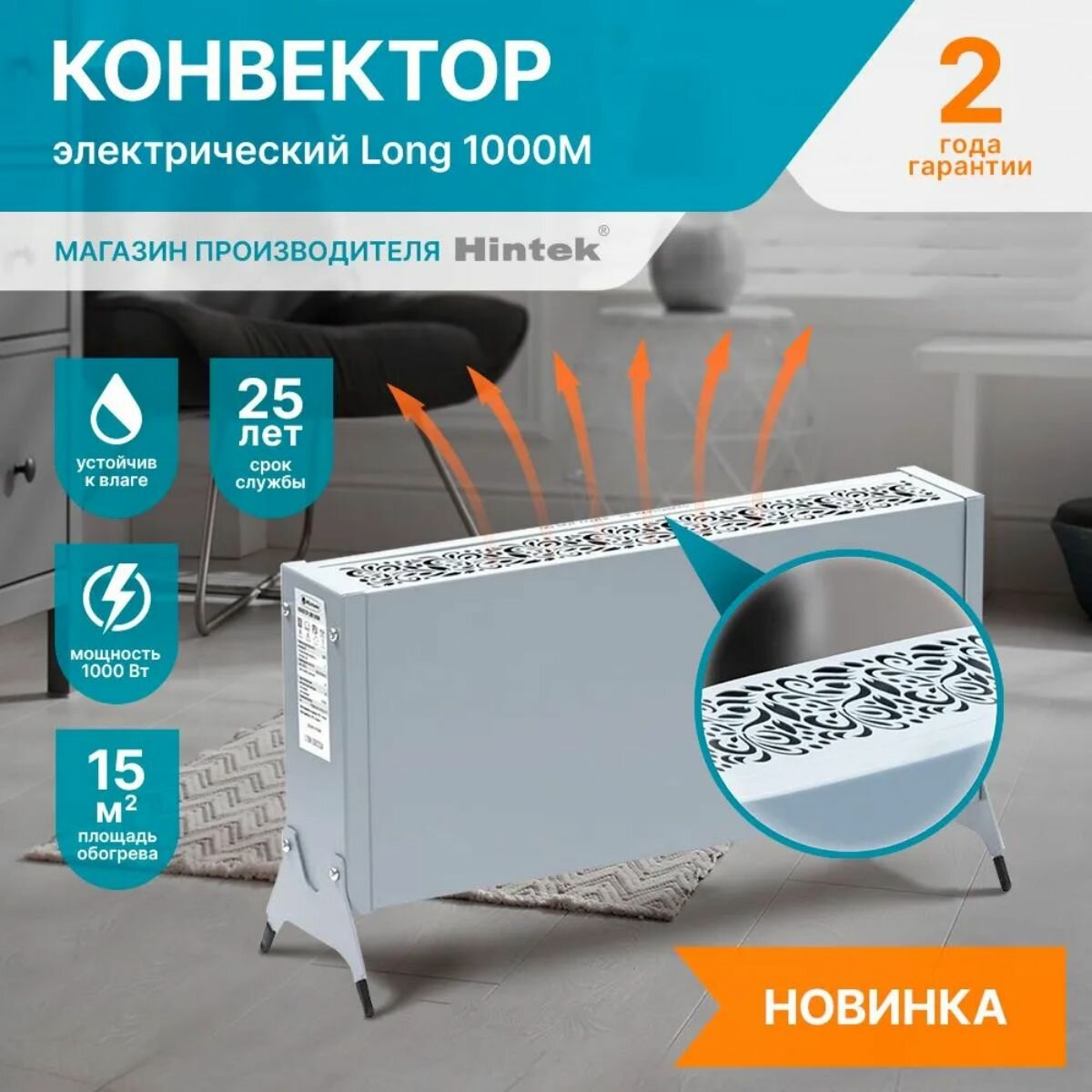 Конвектор электрический Hintek Long 1000M 1000 Вт 15 м2 /обогреватель электрический