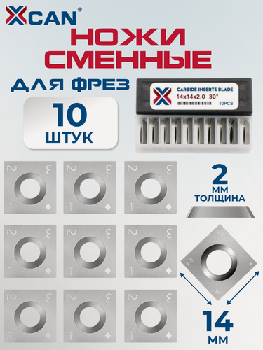 Изображение товара Сменные ножи для фрез XCAN твердосплавные 14х14х2 мм, 30 градусов, 10 шт.