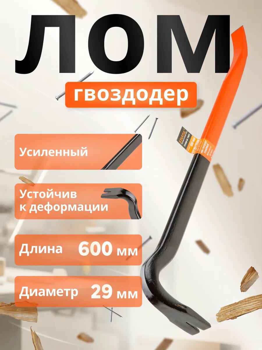 Лом-гвоздодер усиленный 600x29х15мм STARTUL PROFI прямоугольно-овальный профиль (ST4096-60)