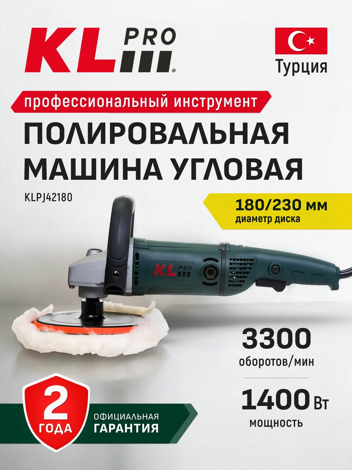 Профессиональная полировальная угловая машина KLPRO KLPJ42180 (1400вт 3300 об/мин 230мм)
