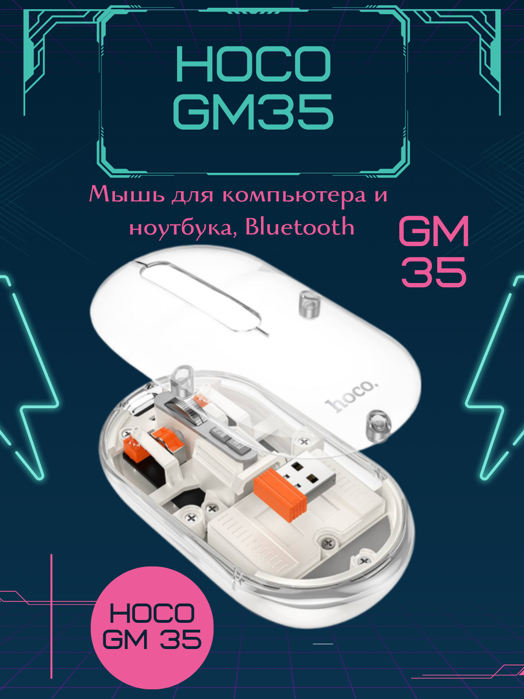 Мышь Hoco "GM 35", гироскопическая, с бесшумным нажатием клавиш