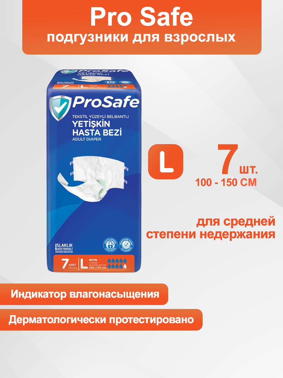 Подгузники для взрослых "Prosafe", размер L, впитываемость 2000мл, 7шт