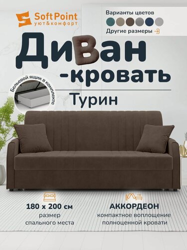 Изображение товара Диван раскладной аккордеон на металлокаркасе, 180х200, Турин коричневый с ящиком для белья