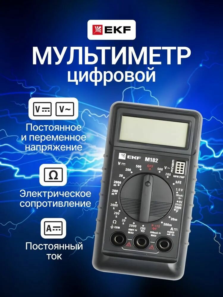 Мультиметр цифровой M182 EKF Master