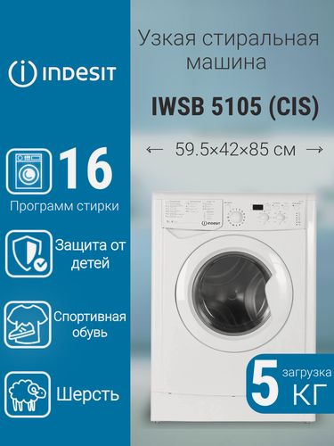 Изображение товара Стиральная машина Indesit IWSB 5105 (CIS) с фронтальной загрузкой до 5 кг, отдельно стоящая, 16 программ