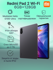 Планшет Xiaomi Redmi Pad 2 WIFI 6GB+128GB Graphite Gray Ростест