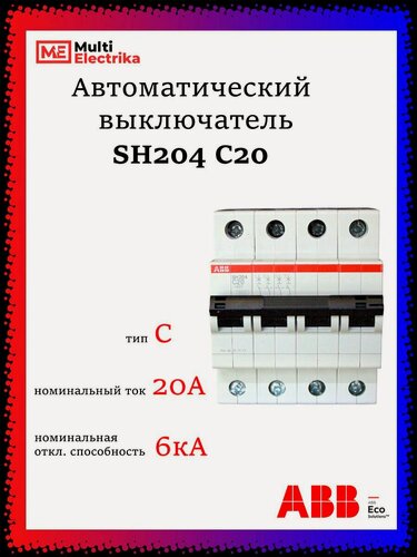 Изображение товара ABB Автоматический выключатель SH204 20А тип C 2CDS214001R0204