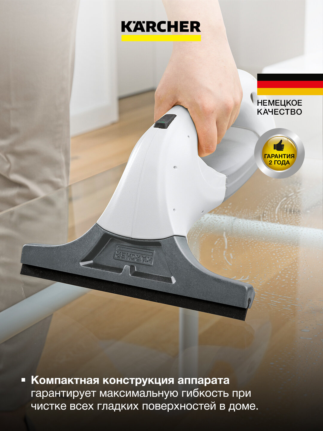 Стеклоочиститель Karcher WV1 Plus D500, компактный, для дома 1.633-617.0 — фото 1