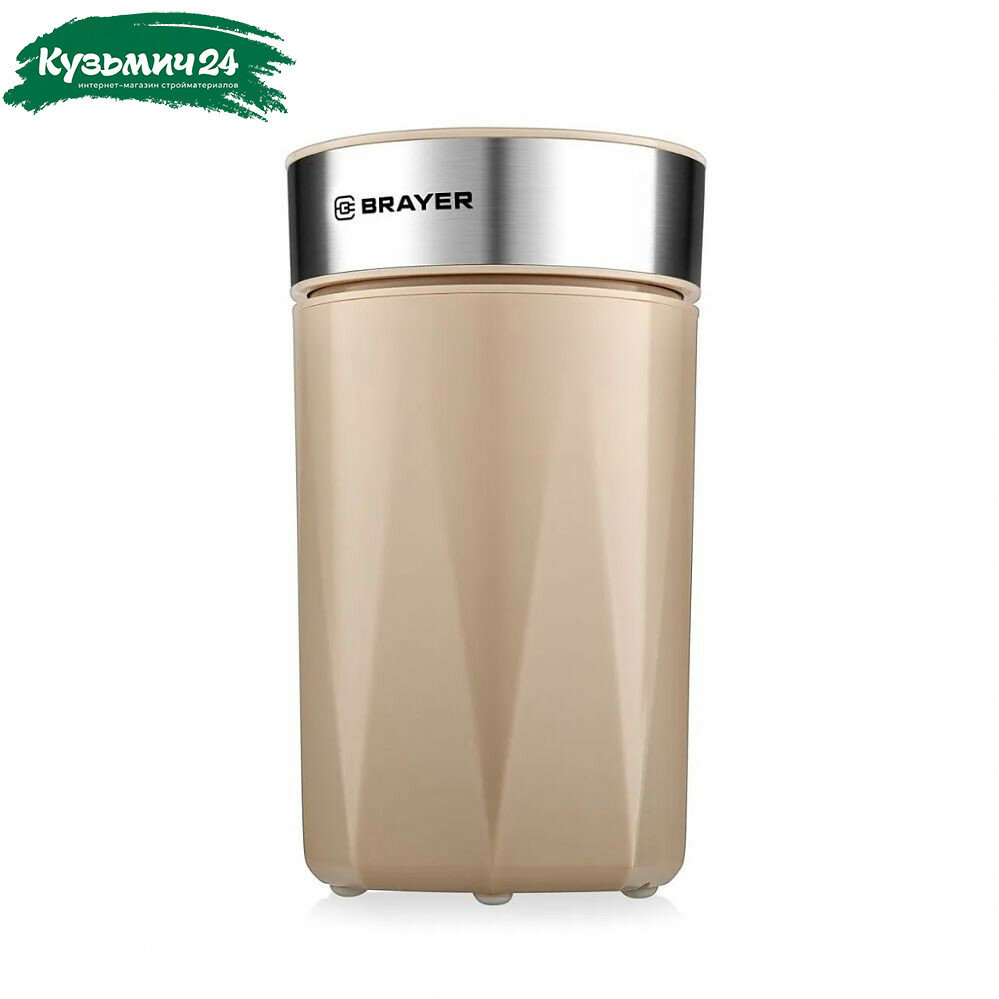 Кофемолка электрическая Brayer BR1189 бежевая 150 Вт
