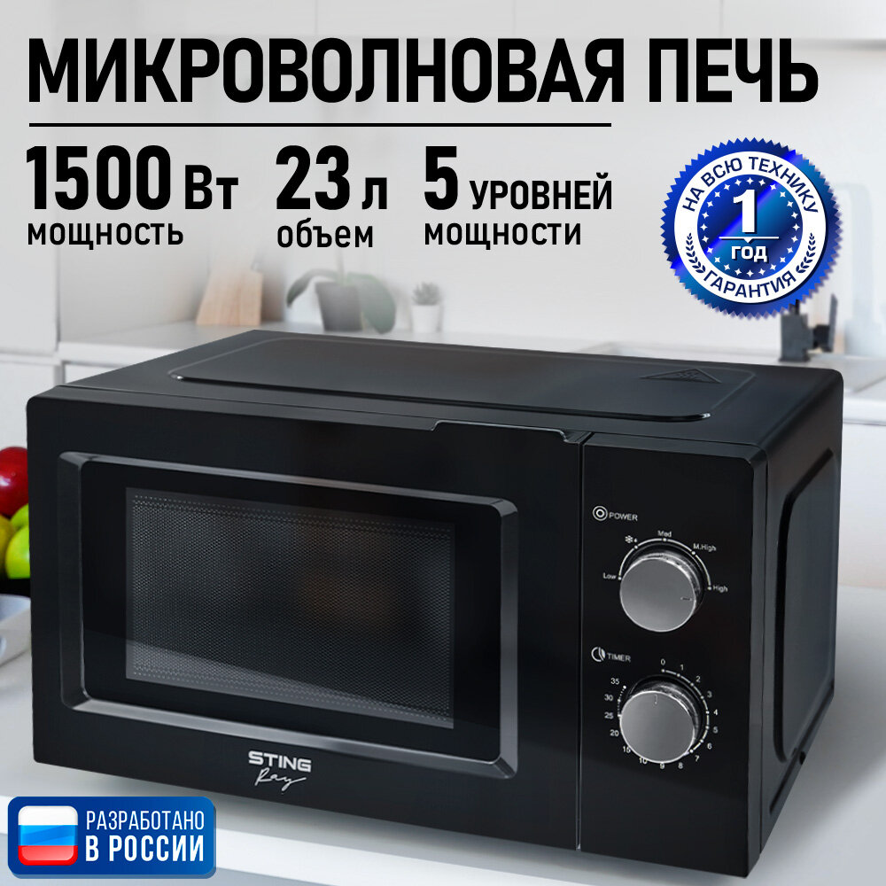 Микроволновка микроволновая печь СВЧ STINGRAY ST-MW154A черный/хром 23л 1500Вт