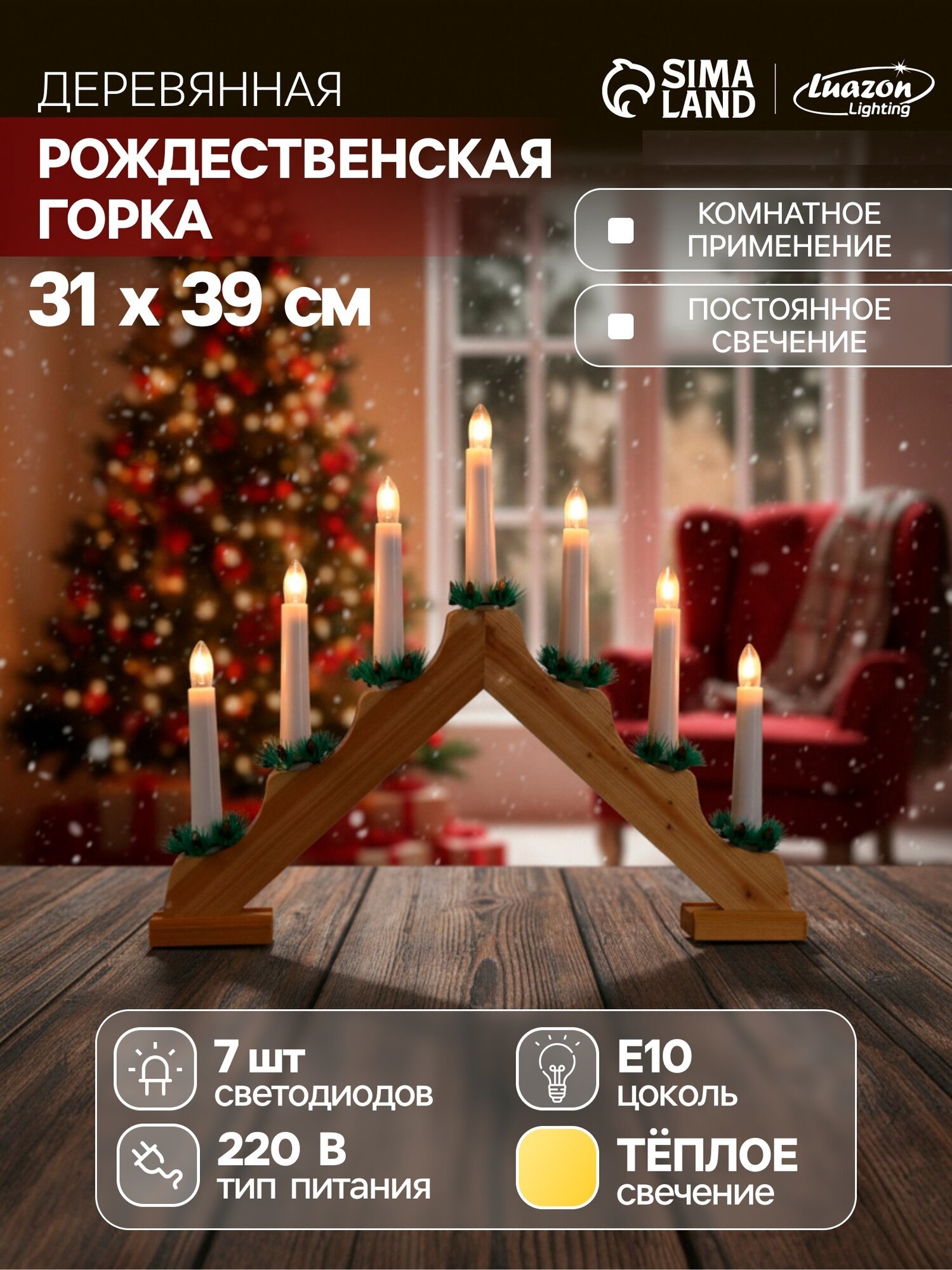 Светодиодная фигура «Рождественская горка» 39 × 31 × 5 см дерево 220 В свечение тёплое белое