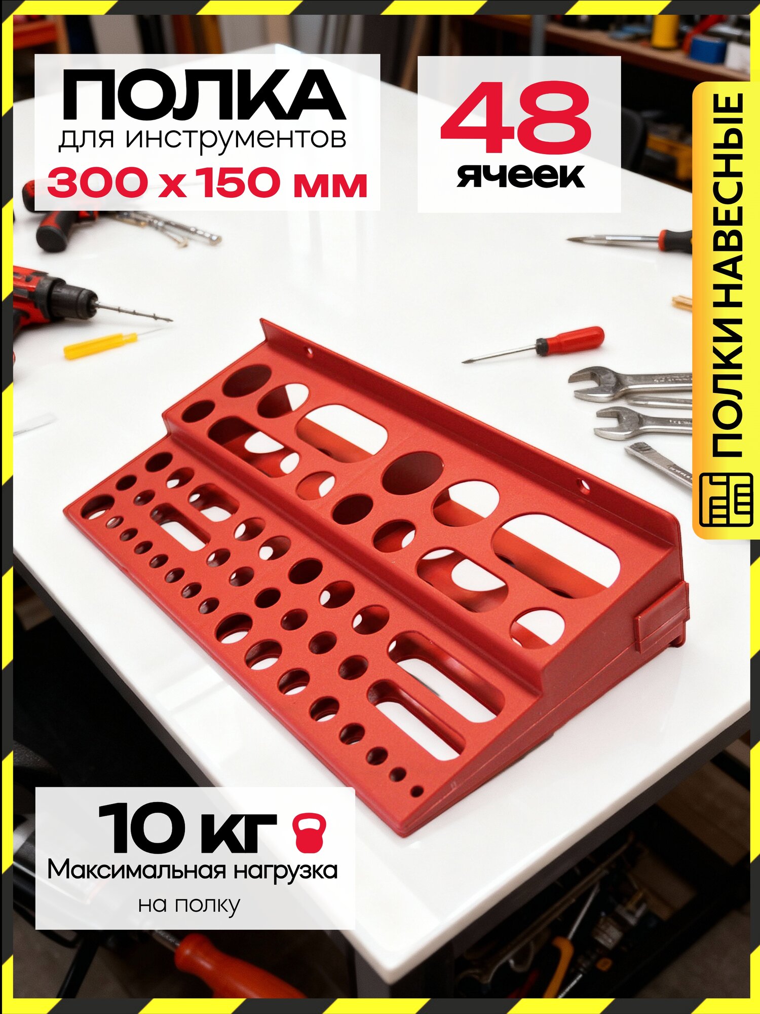 Органайзер для инструментов Дельта настенный пластик красный 30x15x75 см