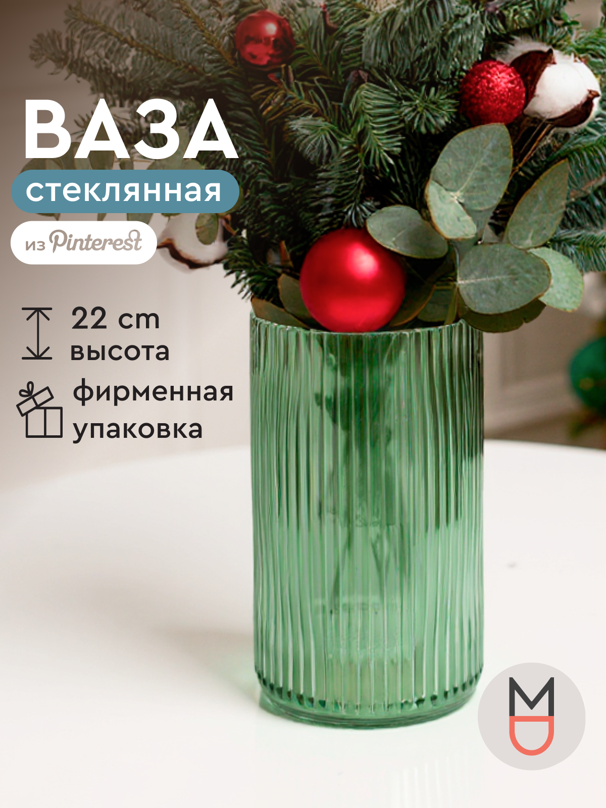 Ваза декоративная интерьерная стеклянная Прима зеленая