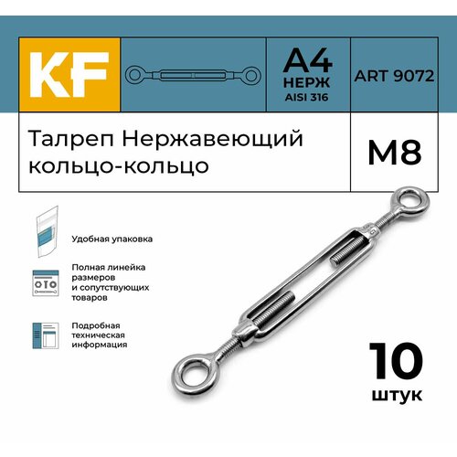 фото Талреп нержавеющий м8 art 9072 а4 кольцо - кольцо 10 шт. vipкрепеж