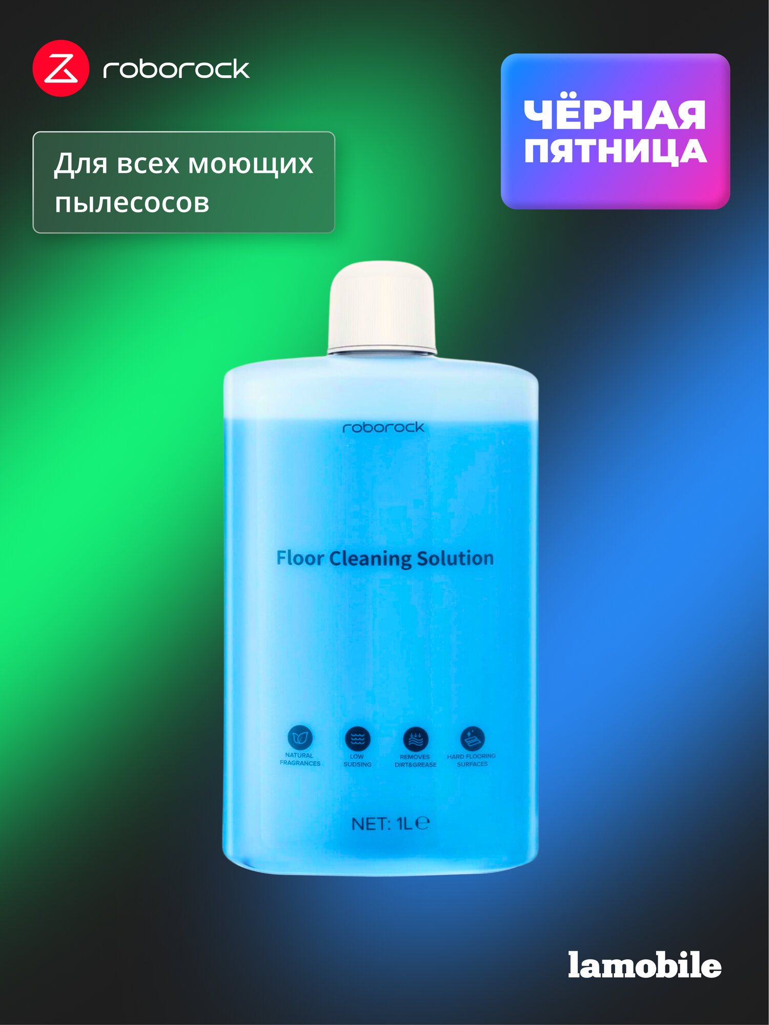 Моющее средство для пылесоса Roborock, 1 литр (концентрат)