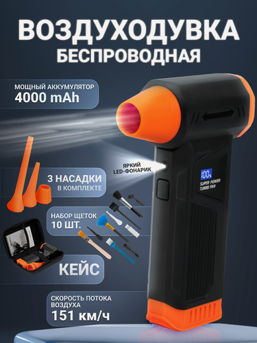 Изображение товара Мини воздуходувка аккумуляторная M4, портативная воздуходувка для очистки автомобиля и техники 110000 об/мин