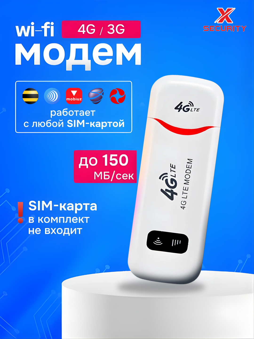 Адаптер 4G LTE USB модем с SIM-картой и точкой доступа Wi-Fi 150 Мбит/с