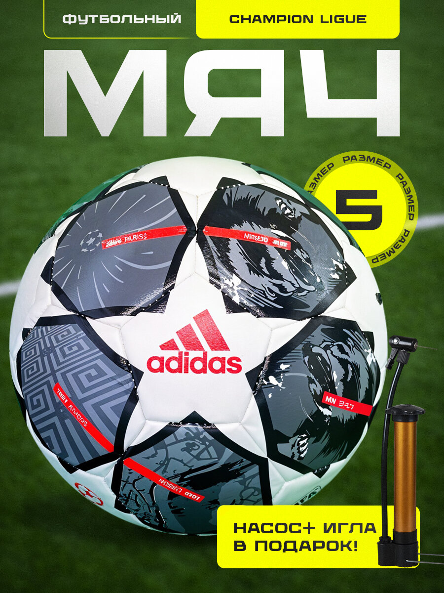Мяч футбольный профессиональный 5 размер