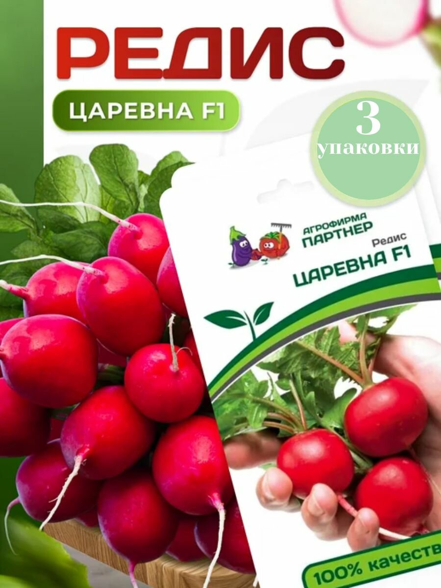 Семена Редис Царевна F1 1 гр Партнер 3 штуки