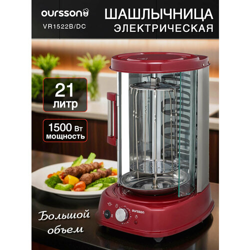 Вертикальная печь-гриль Oursson VR1522B/DC
