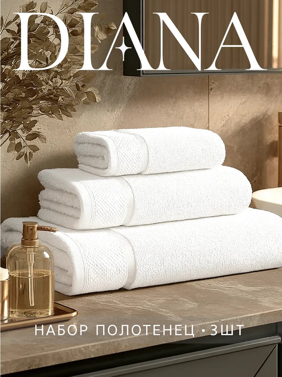 Полотенце банное махровое набор 3 шт