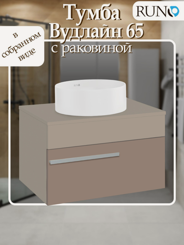 Изображение товара Тумба с раковиной подвесная Runo Вудлайн 65, розовый-бежевый, раковина Сфера