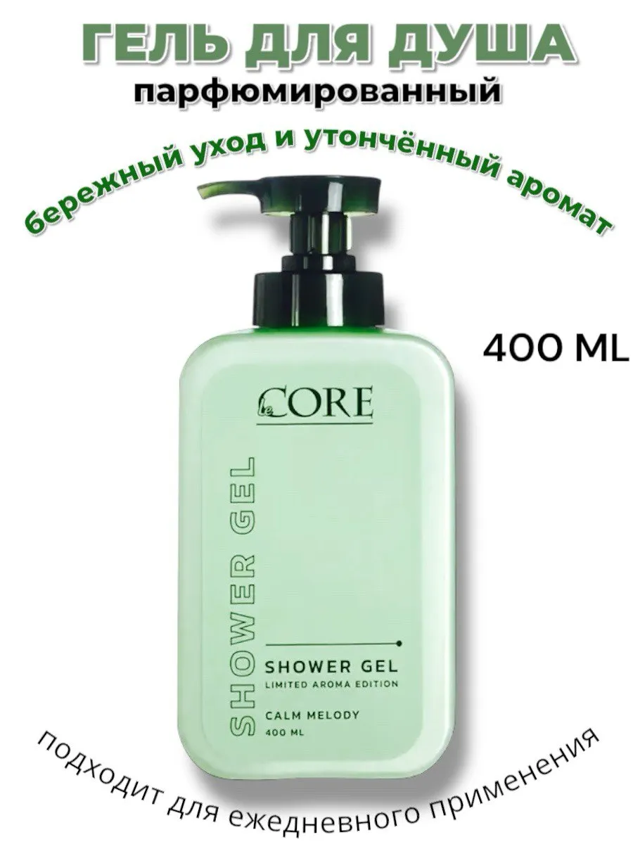 Парфюмированный гель для душа, с цитрусовым ароматом, 400 мл — фото 1