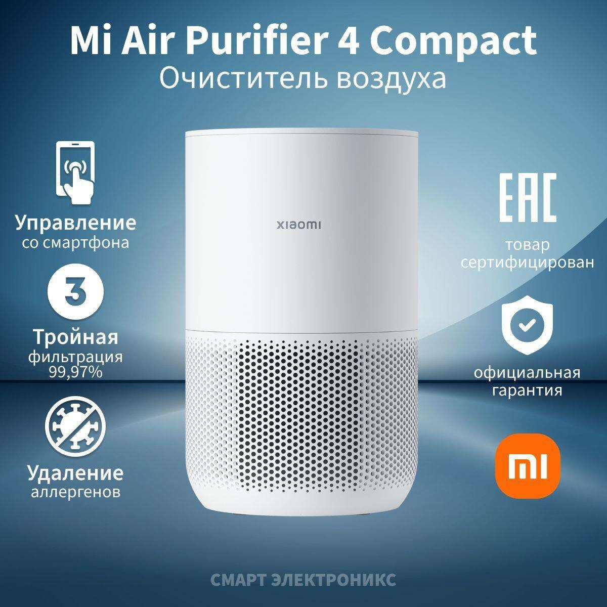 Очиститель воздуха Xiaomi Smart Air Purifier 4 Compact — компактный, тихий, эффективный, Global version
