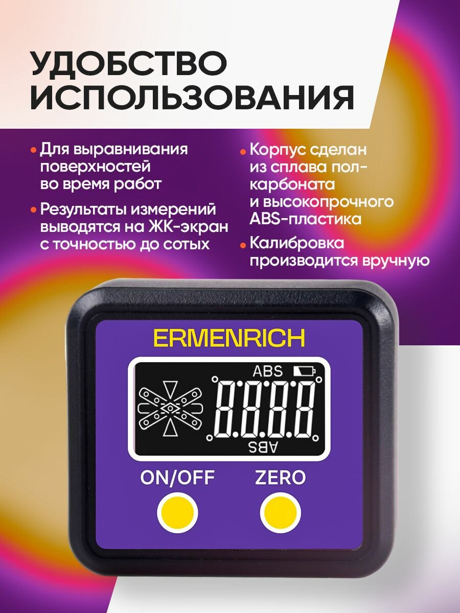 Цифровой уровень Ermenrich Verk LQ20 — фото 1