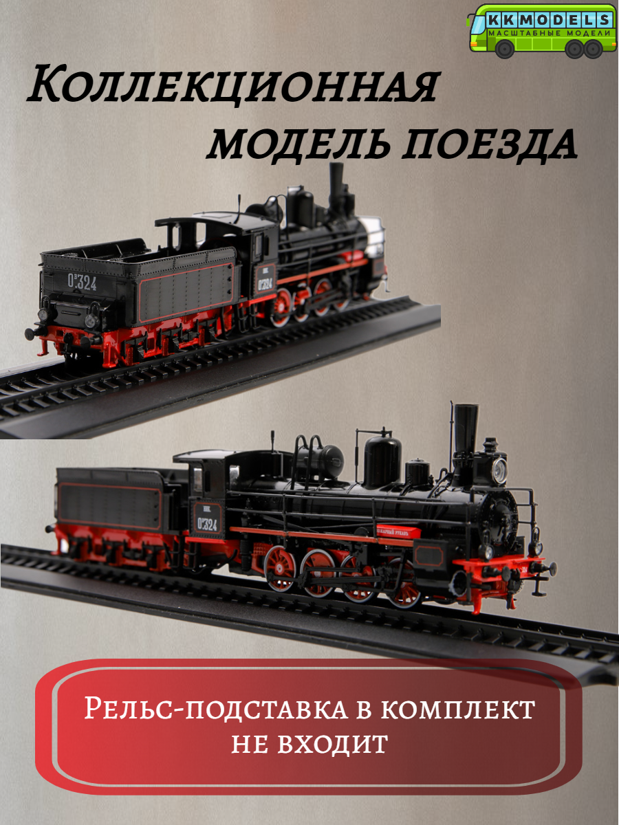 Журнал с моделью Наши поезда №4 - Паровоз Ов, масштаб 1:87 — фото 1
