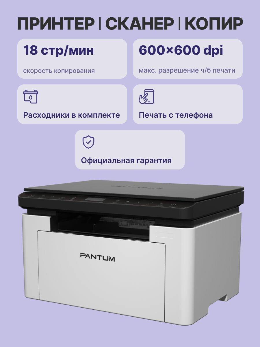 МФУ лазерное PANTUM BM1800W (BM1800W) — фото 1