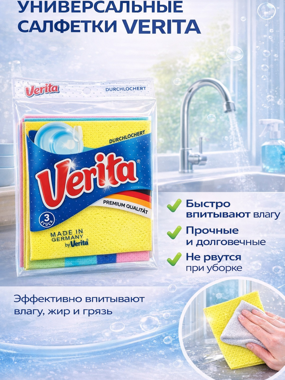 Губки Verita эффективно очищают посуду, не царапая поверхность, обеспечивая чистоту и блеск каждый день