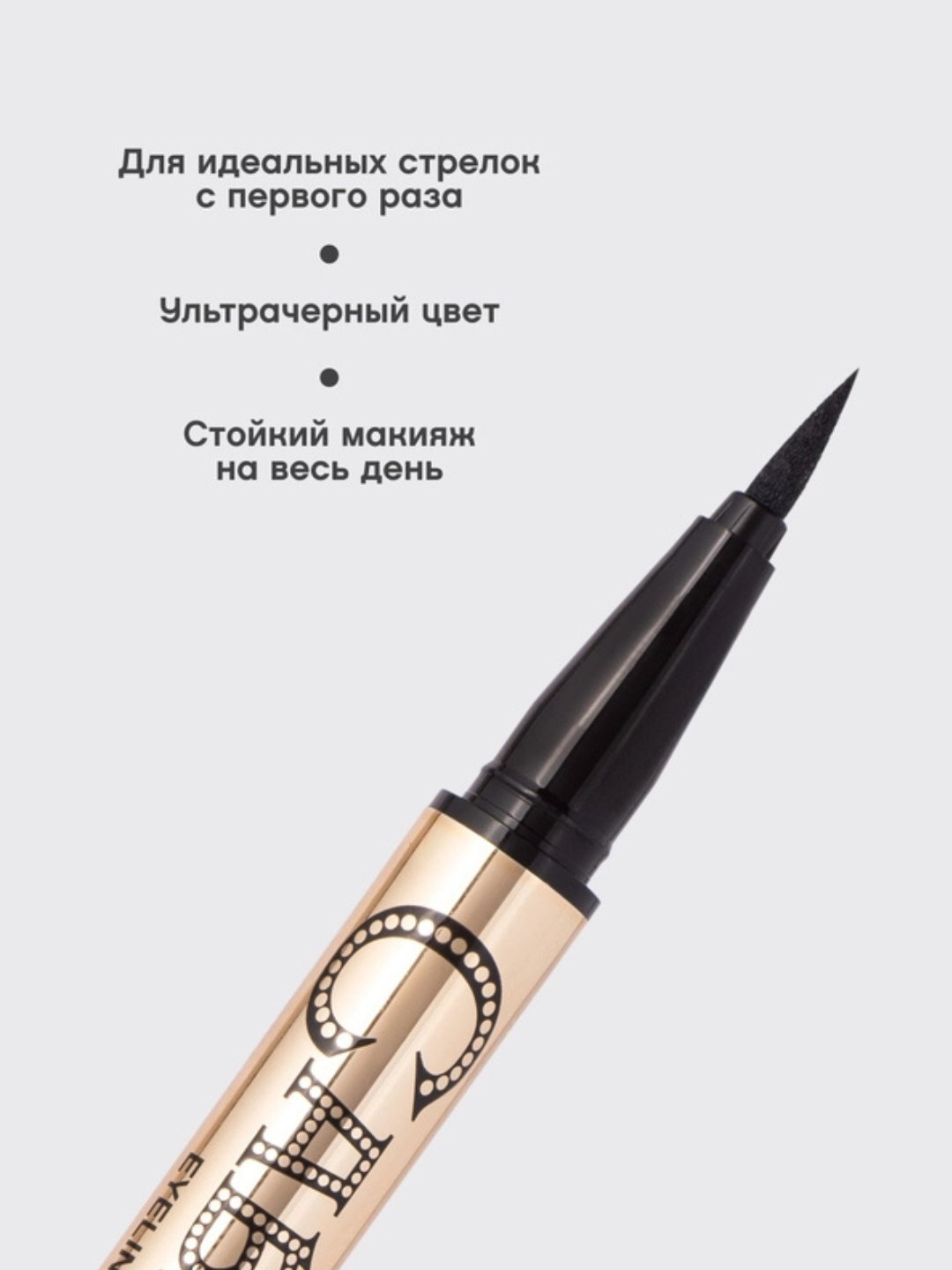 Подводка для глаз фломастер, черный — фото 1