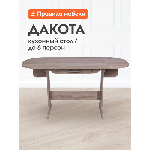 фото Кухонный стол бонмебель дакота дуб сонома трюфель