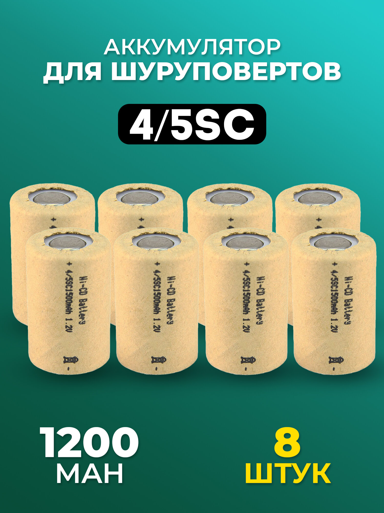 Аккумулятор для шуруповерта 4 5SC