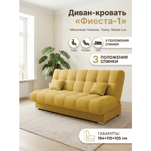 фото Диван кровать фиеста-1, желтый hayat