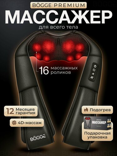 Изображение товара BOGGE NeckEasy премиум массажер для шеи и плеч, спины, для ног, многофункциональный массажер для тела электрический с подогревом.