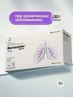 Изображение товара Раствор для ингаляций, жидкость для небулайзера, от кашля, Ингасалин форте, 30 ампул