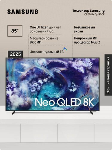 Изображение товара Телевизор Samsung QE85QN900FUXRU (2025), QLED, Смарт ТВ, Wi-Fi, с поддержкой SmartThings 85" 8К, для игр, черный