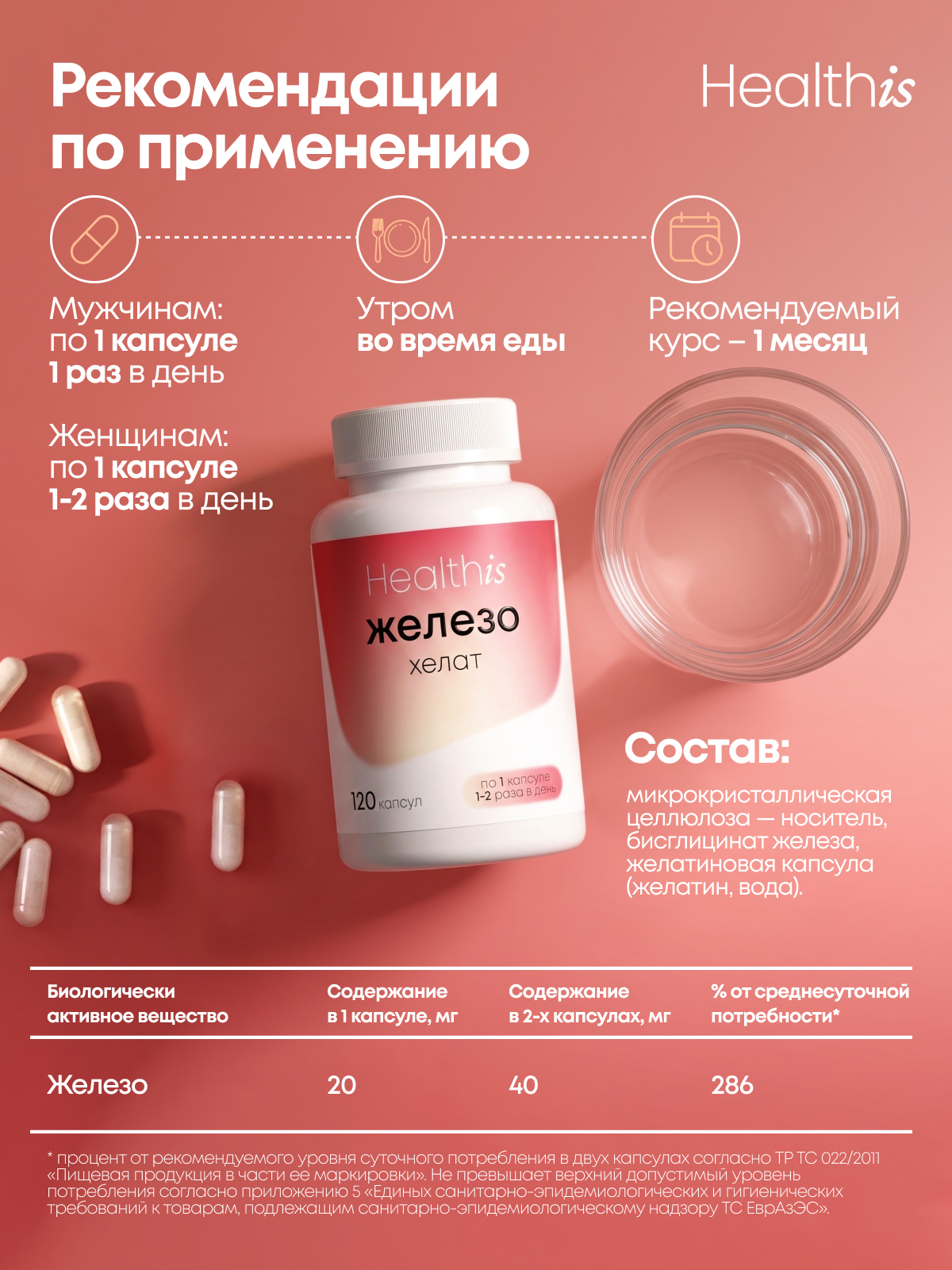 Железо Хелат Бисглицинат 120 капсул, витамины Iron для гемоглобина и поднятия ферритина, от анемии — фото 12