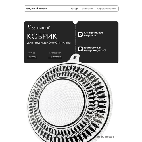 фото Коврик защитный для индукционной плиты силиконовый, 24 см