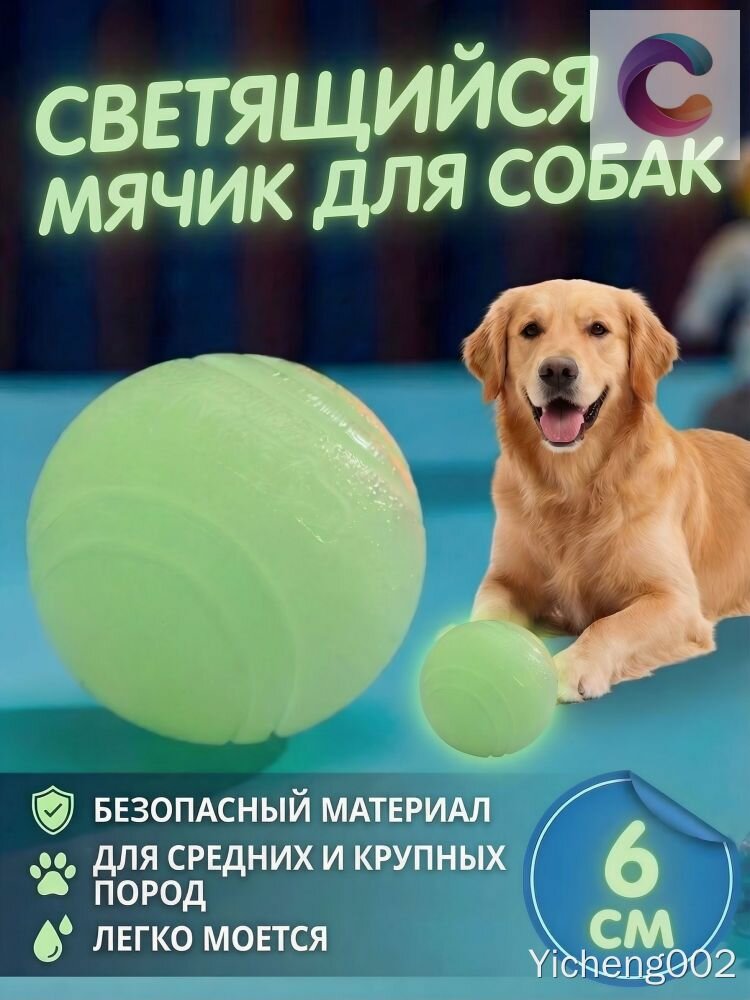 Мяч для собак светящийся зеленый прочный 6 см для средних и крупных пород игрушка