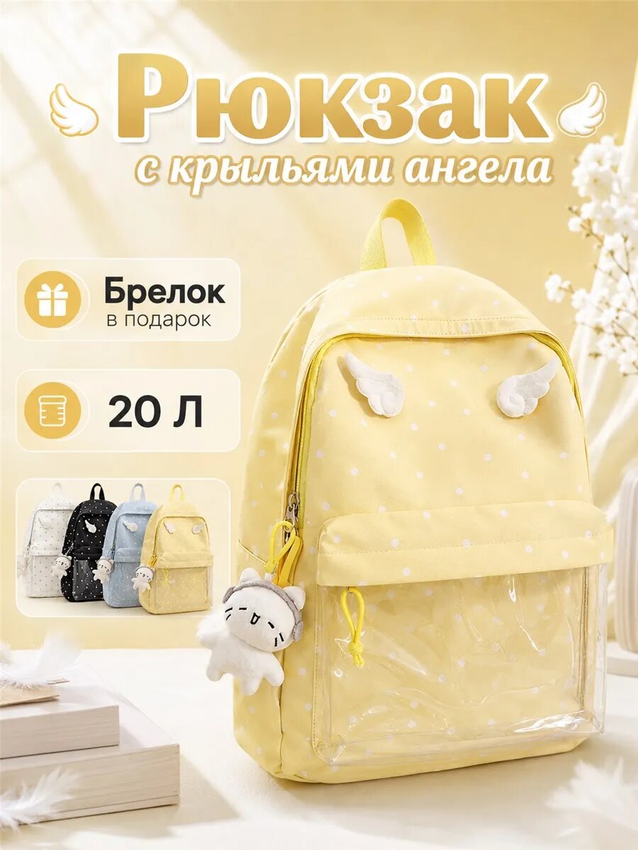 Рюкзак с крыльями ангела, в подарок брелок