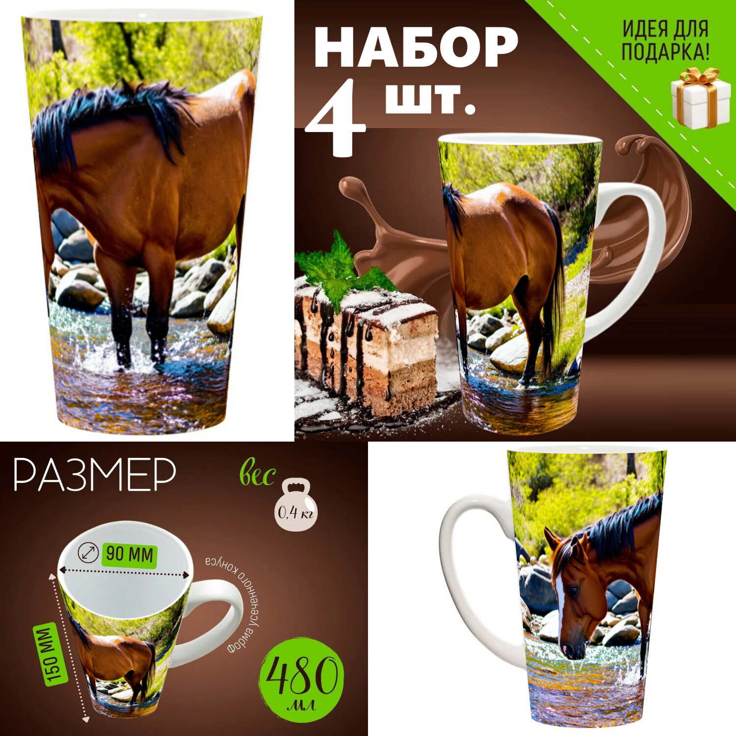 4 шт. Набор кружек с принтом 
