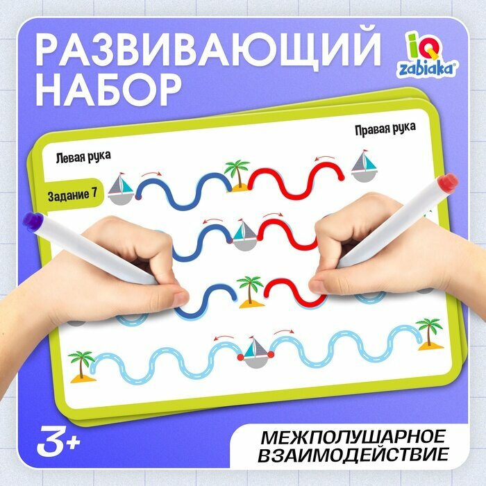 Набор пиши-стирай «Межполушарное развитие», 3+